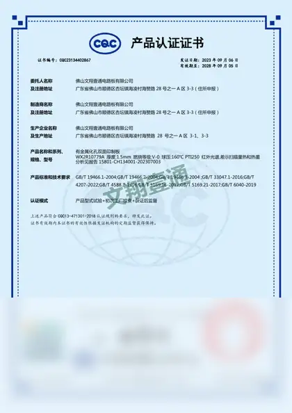 CQC产品认证证书