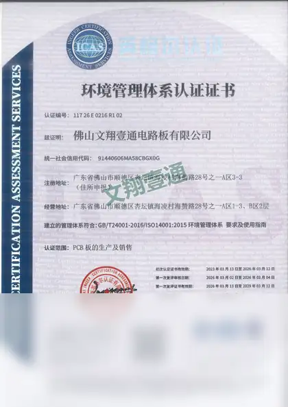 ISO 14001环境管理体系认证证书