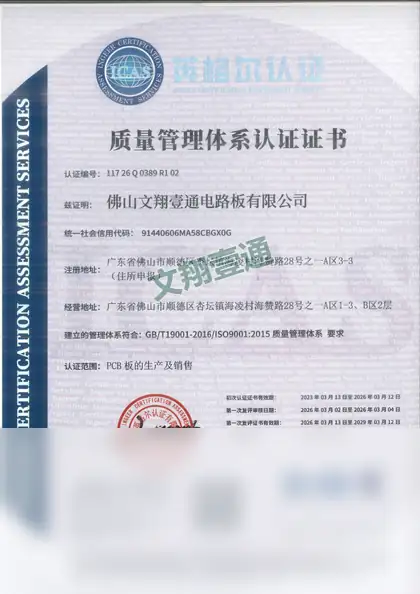 ISO 9001质量管理体系认证证书